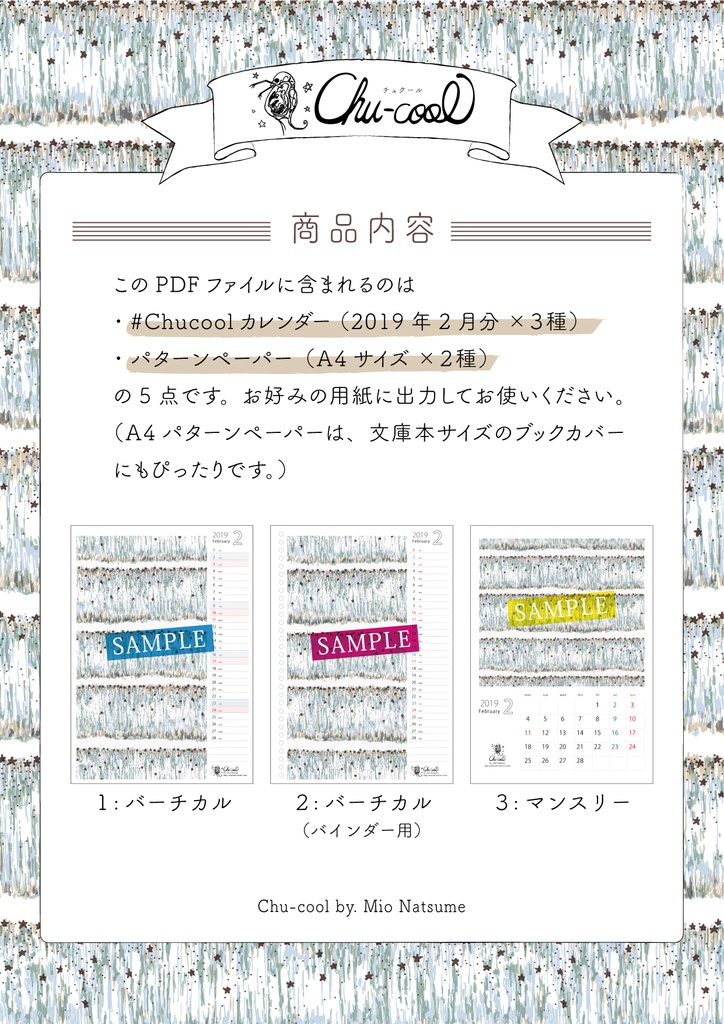 2019年2月分 Chu-coolカレンダー3種セット(おまけのパターンペーパー付き)