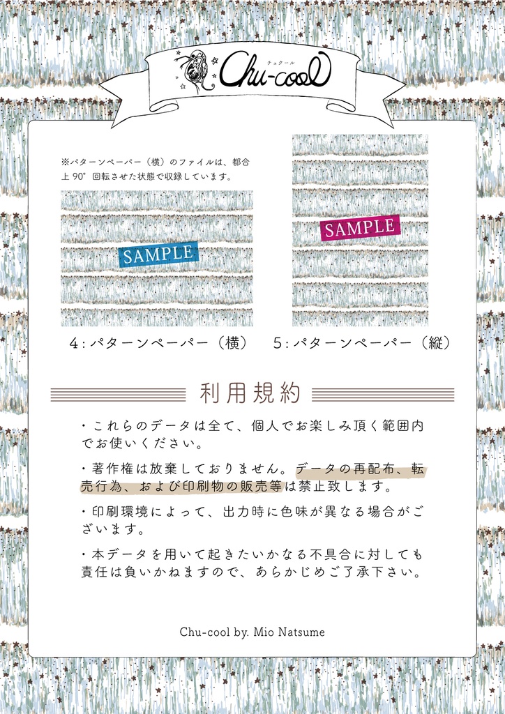 2019年2月分 Chu-coolカレンダー3種セット(おまけのパターンペーパー付き)