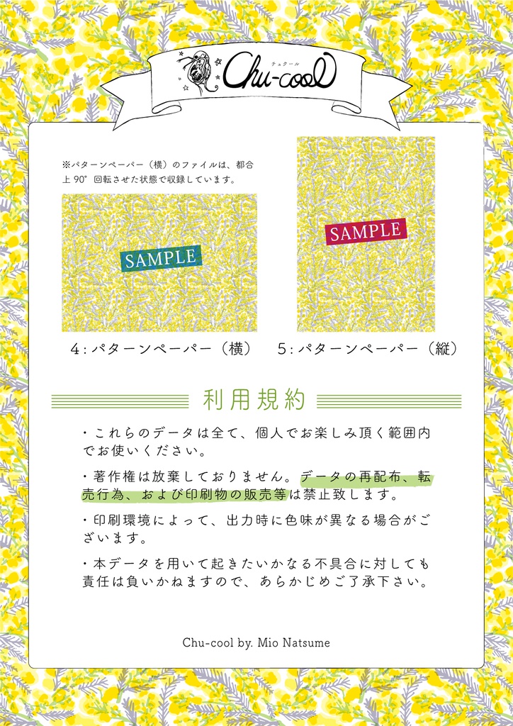 2019年3月分 Chu-coolカレンダー3種セット(おまけのパターンペーパー付き)