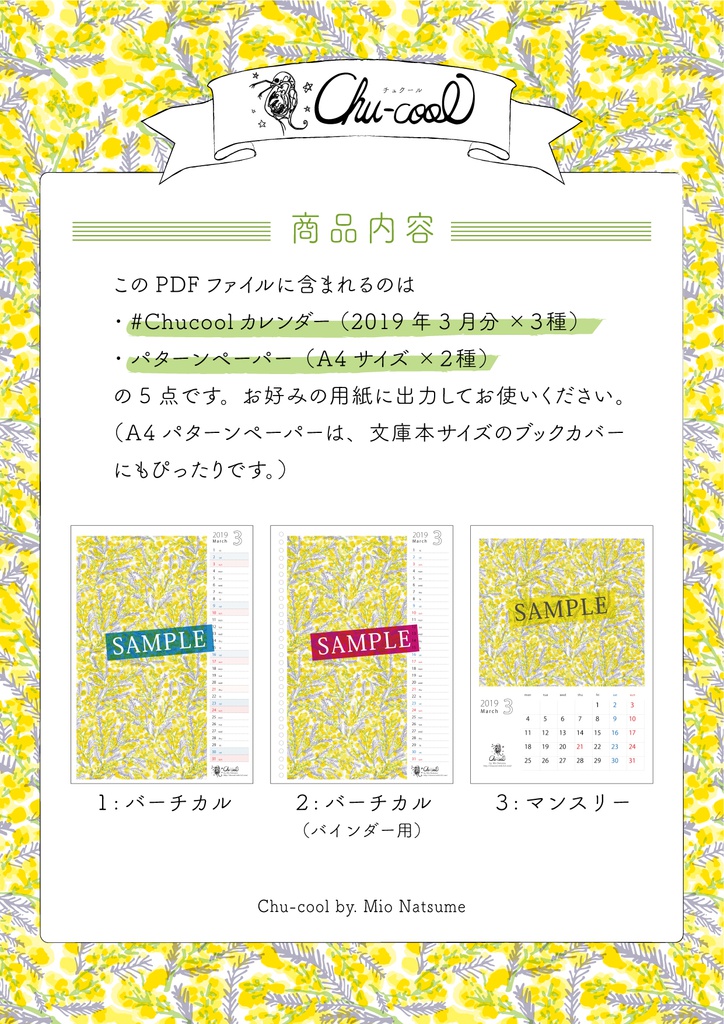 2019年3月分 Chu-coolカレンダー3種セット(おまけのパターンペーパー付き)