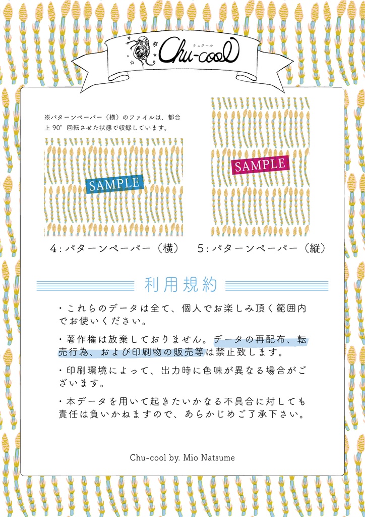 2019年4月分 Chu-coolカレンダー3種セット(おまけのパターンペーパー付き)