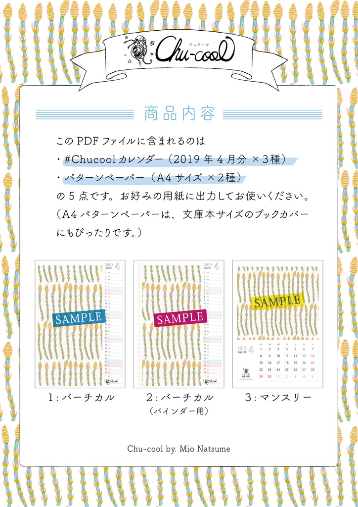 2019年4月分 Chu-coolカレンダー3種セット(おまけのパターンペーパー付き)