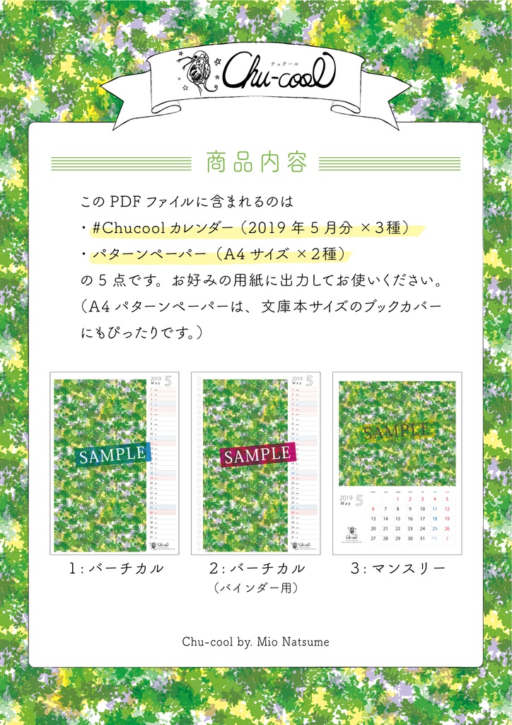 2019年5月分 Chu-coolカレンダー3種セット(おまけのパターンペーパー付き)