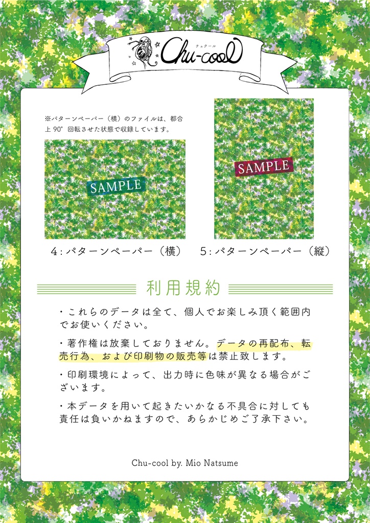 2019年5月分 Chu-coolカレンダー3種セット(おまけのパターンペーパー付き)