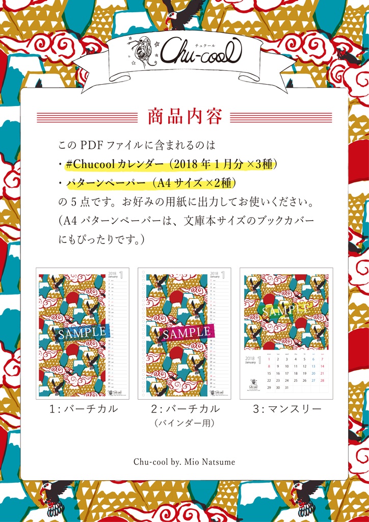 2018年1月分 カレンダー3種セット(おまけのパターンペーパー付き)