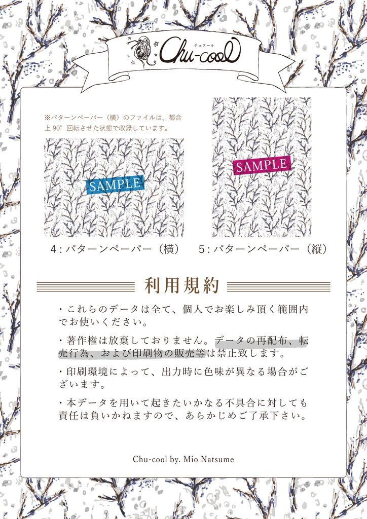 2018年2月分 Chu-coolカレンダー3種セット(おまけのパターンペーパー付き)