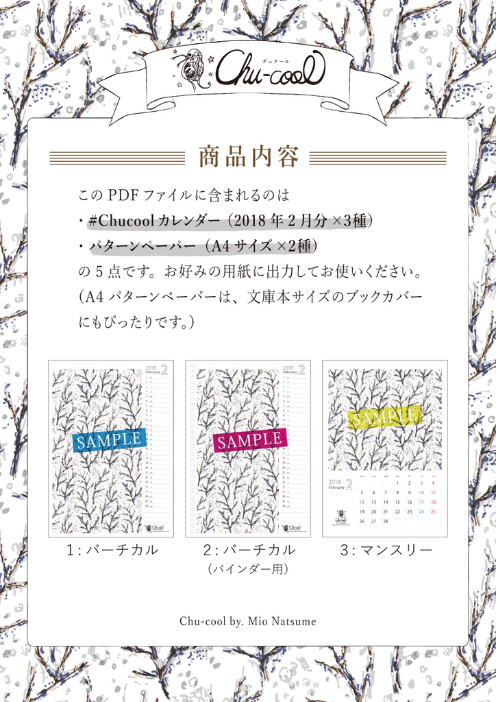 2018年2月分 Chu-coolカレンダー3種セット(おまけのパターンペーパー付き)