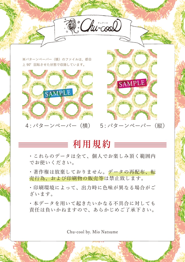 2018年3月分 Chu-coolカレンダー3種セット(おまけのパターンペーパー付き)