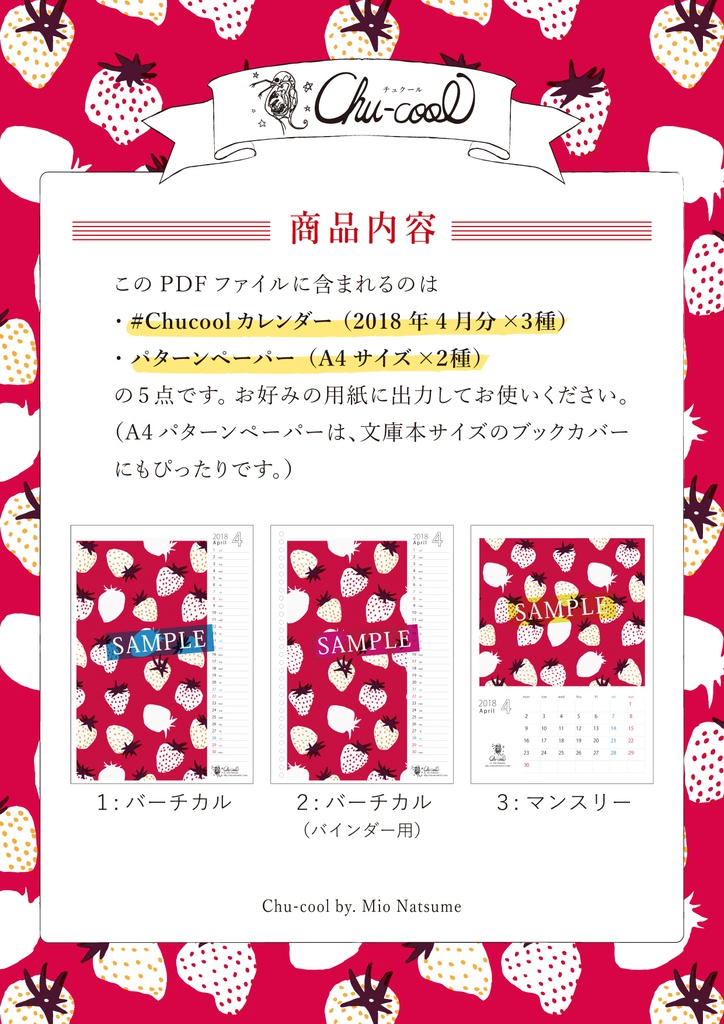 2018年4月分 Chu-coolカレンダー3種セット(おまけのパターンペーパー付き)