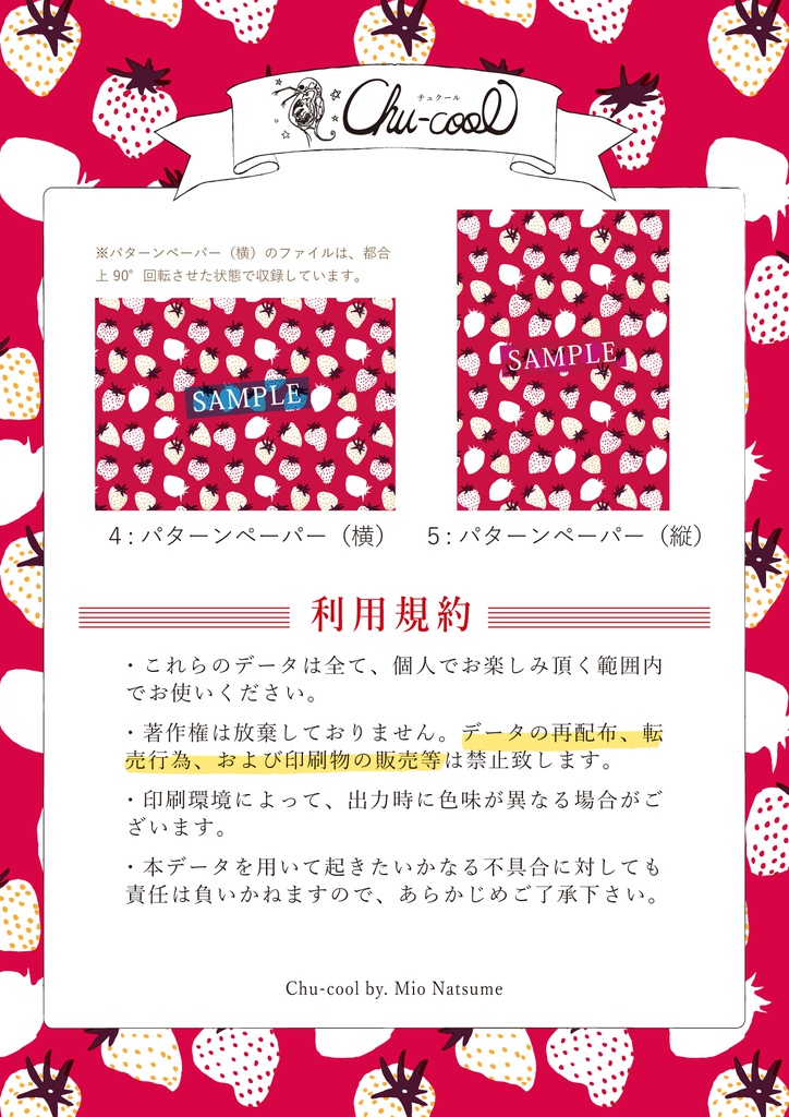 2018年4月分 Chu-coolカレンダー3種セット(おまけのパターンペーパー付き)