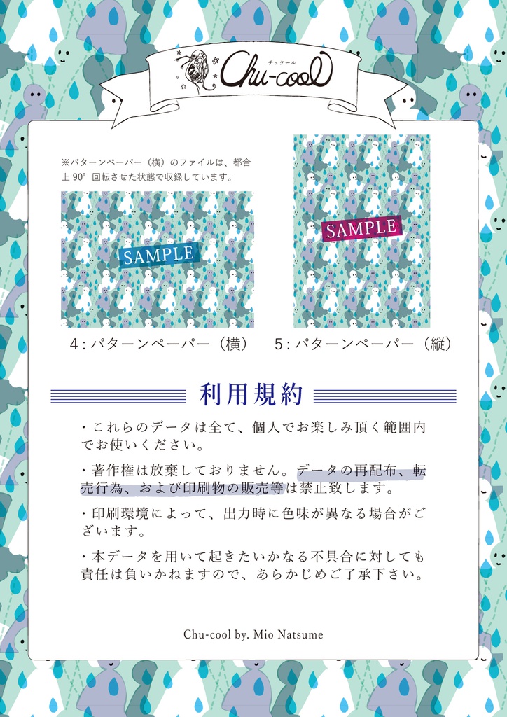 2018年6月分 Chu-coolカレンダー3種セット(おまけのパターンペーパー付き)