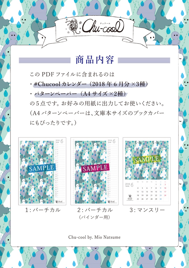 2018年6月分 Chu-coolカレンダー3種セット(おまけのパターンペーパー付き)