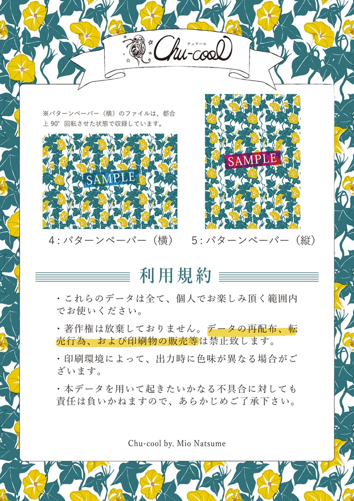 2018年7月分 Chu-coolカレンダー3種セット(おまけのパターンペーパー付き)