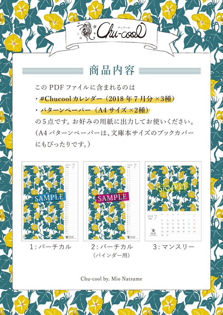 2018年7月分 Chu-coolカレンダー3種セット(おまけのパターンペーパー付き)