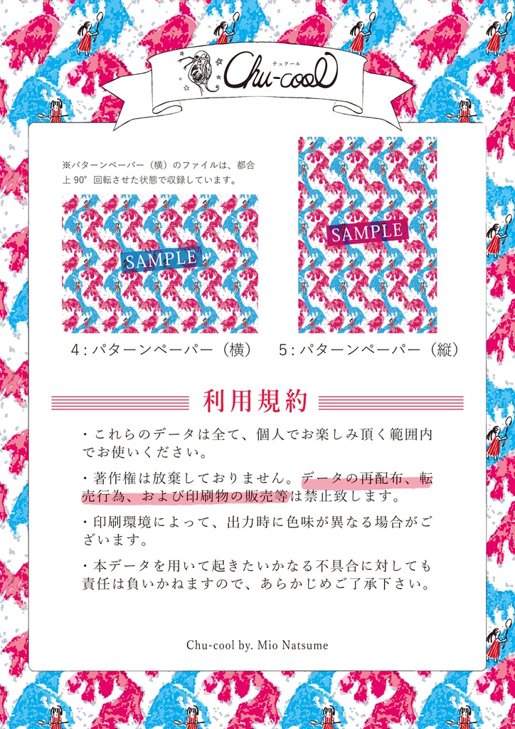 2018年8月分 Chu-coolカレンダー3種セット(おまけのパターンペーパー付き)