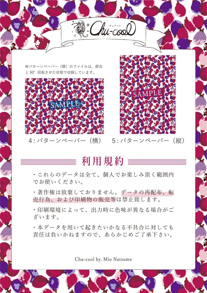 2018年9月分 Chu-coolカレンダー3種セット(おまけのパターンペーパー付き)