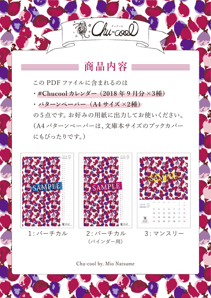 2018年9月分 Chu-coolカレンダー3種セット(おまけのパターンペーパー付き)