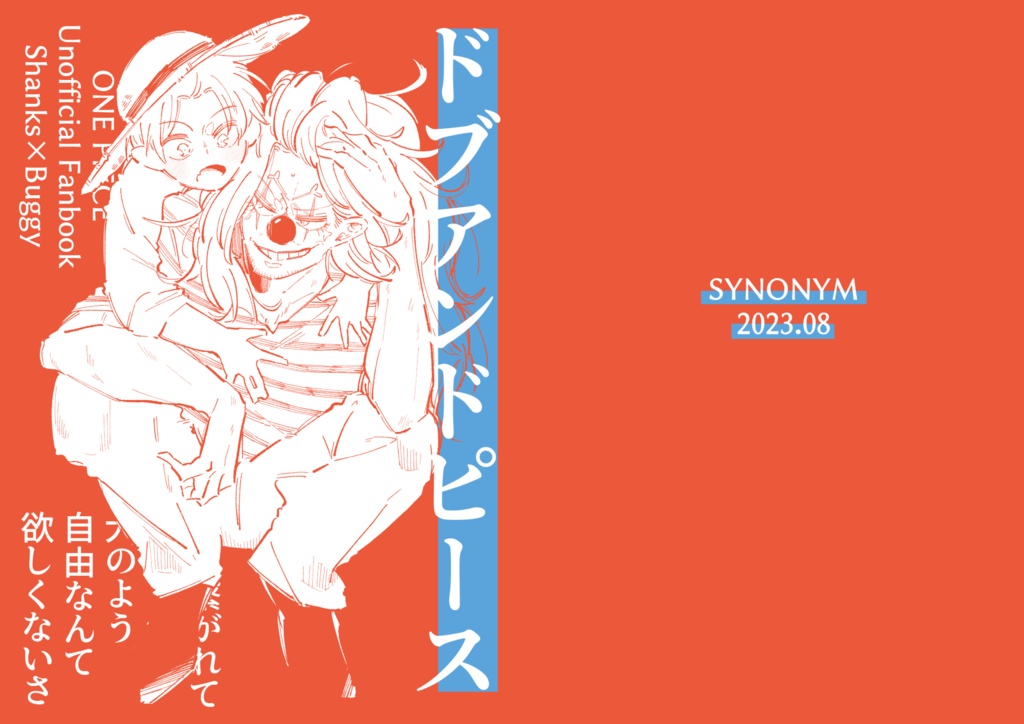 ドブアンドピース