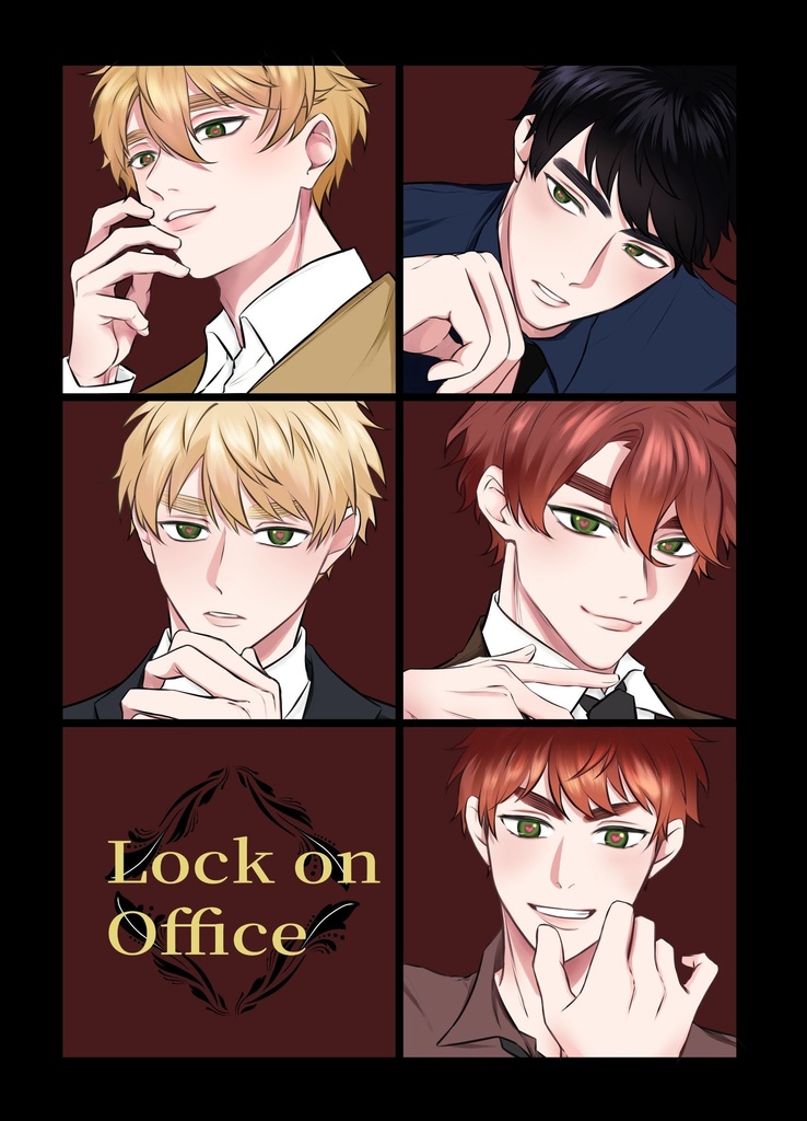 【眉ラン夢】Lock on Office