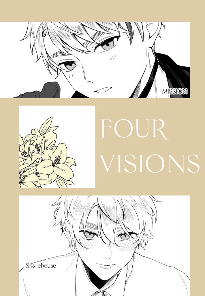 【眉ラン夢】再録集 FOUR VISIONS
