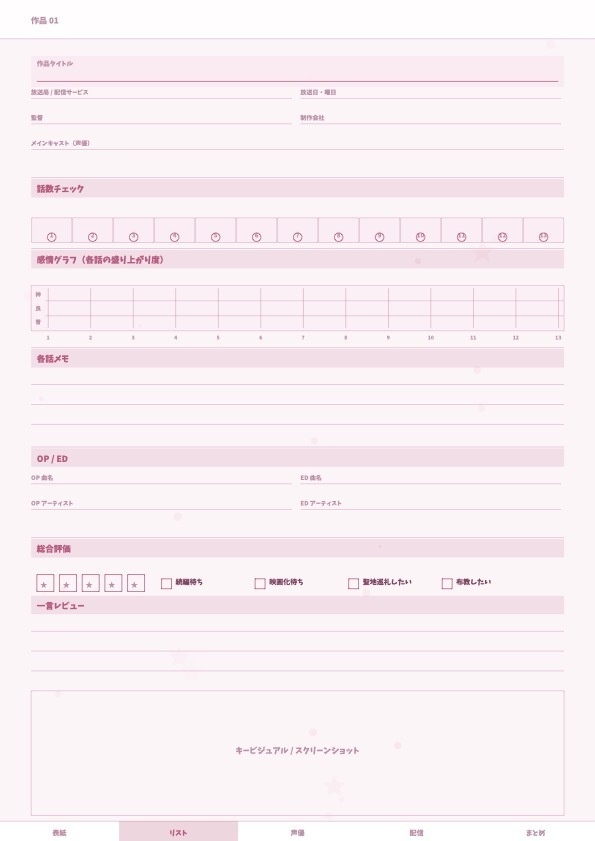 【GoodNotes対応】アニメ鑑賞手帳 2025春クール｜ダーク＆ライト2テーマ    