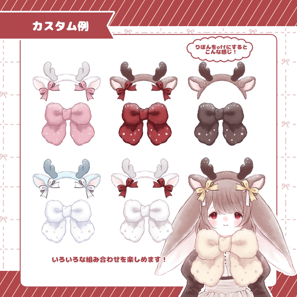 【Live2Dアイテム】トナカイのふわふわホリデーアクセサリーセット【Vtube Studio】