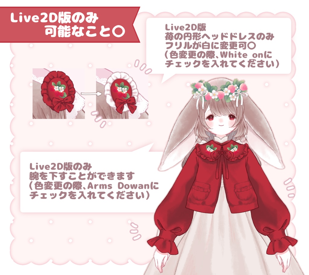 【Live2Dアイテム】Strawberry Country Teatime