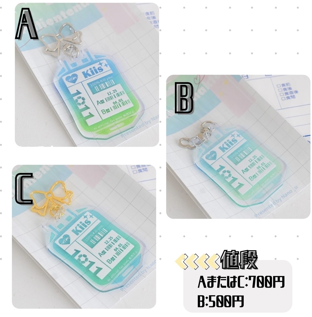 kiis輸血パック風アクリルキーホルダー
