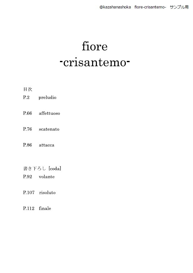 fiore -crisantemo- 1冊【ネコポス】