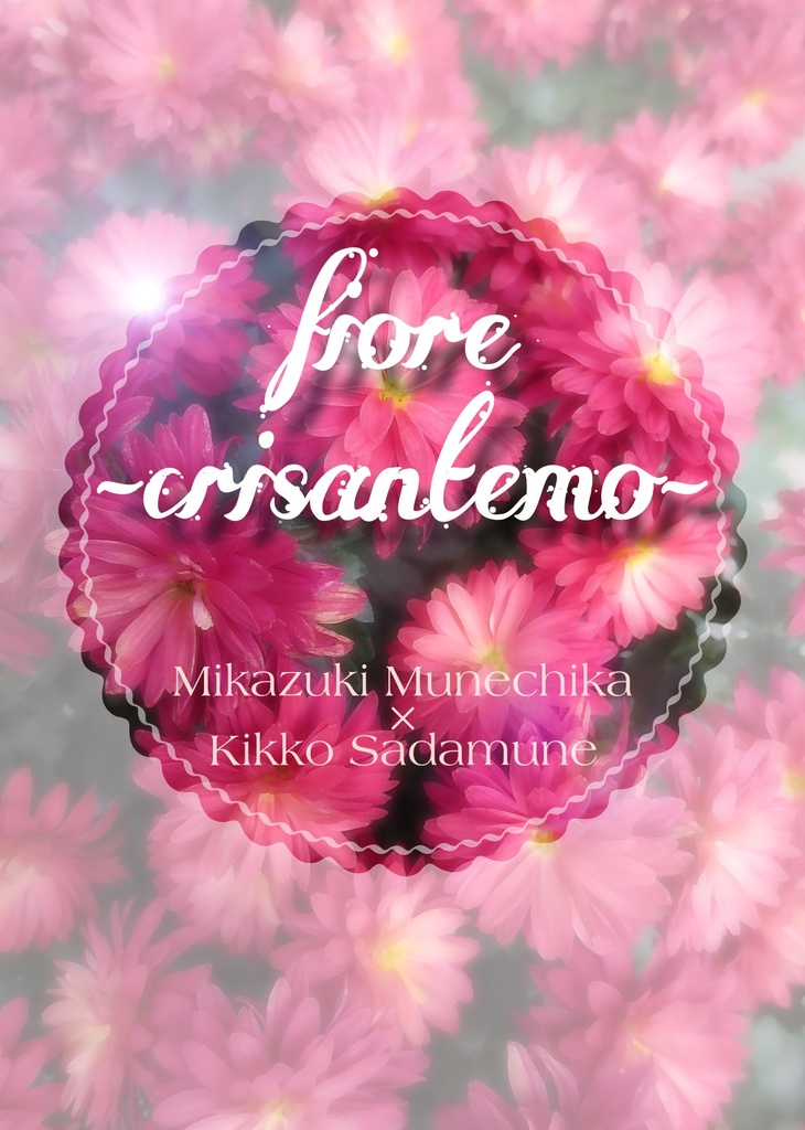 fiore -crisantemo-　１冊【ネコポス】