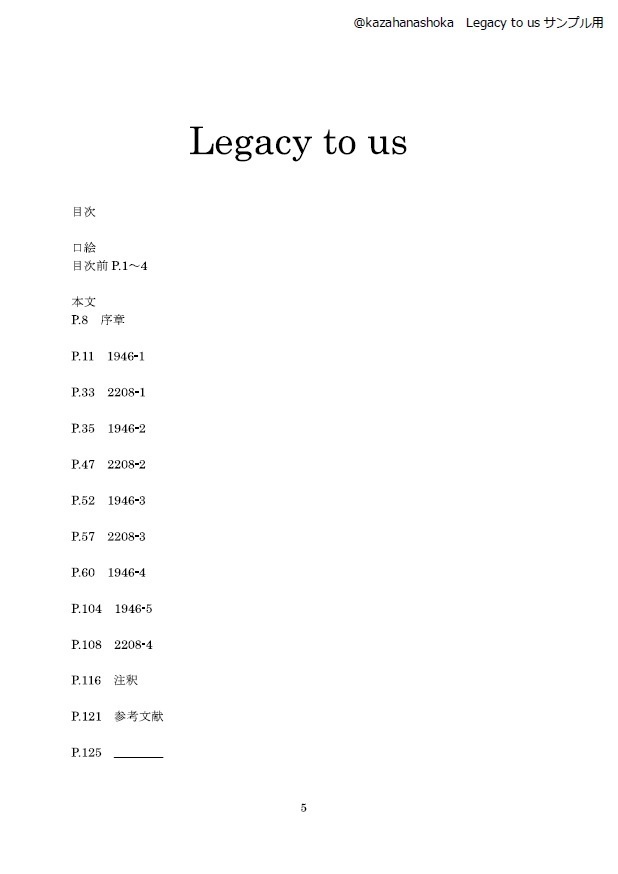 Legacy to us 1冊【ネコポス】