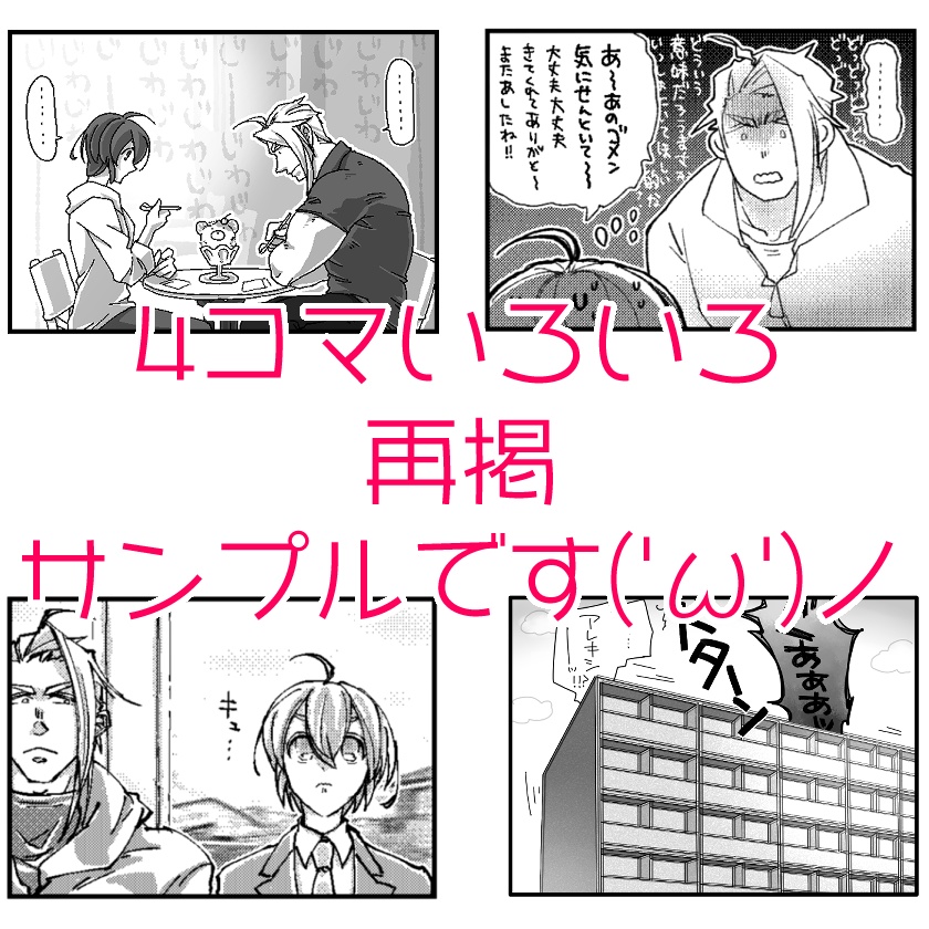 あれゆき布教本