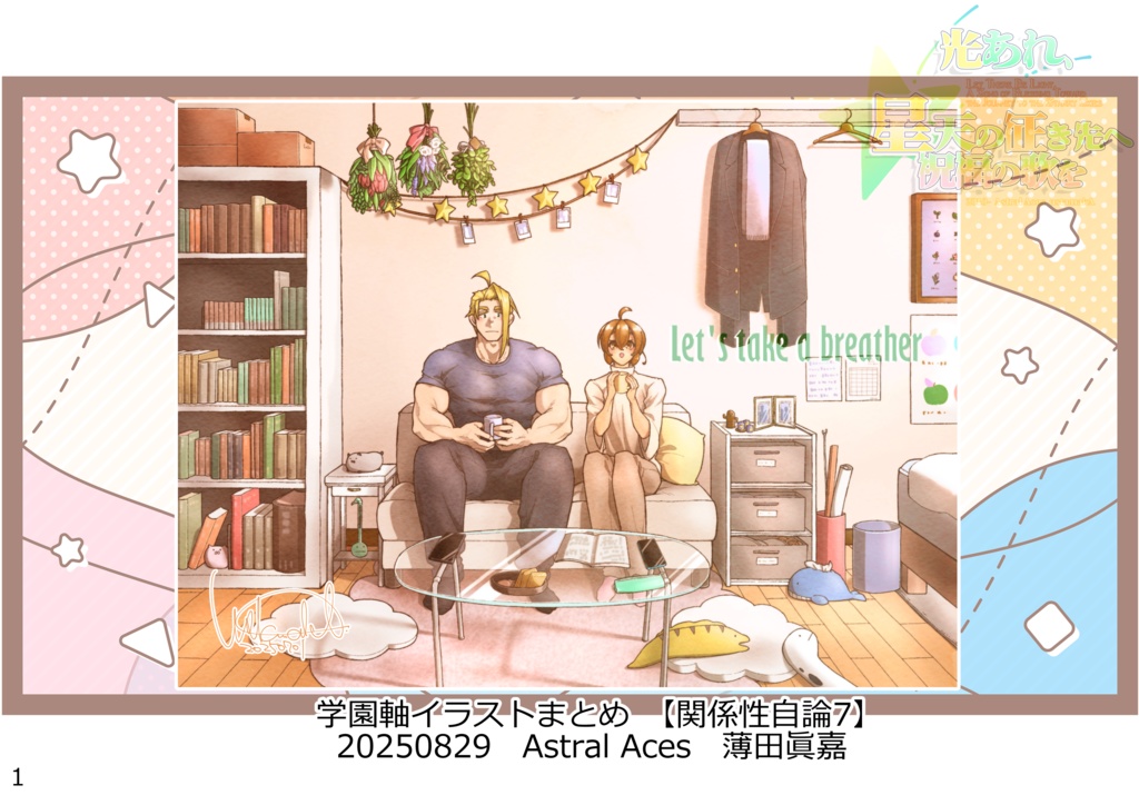 学園軸イラストまとめ