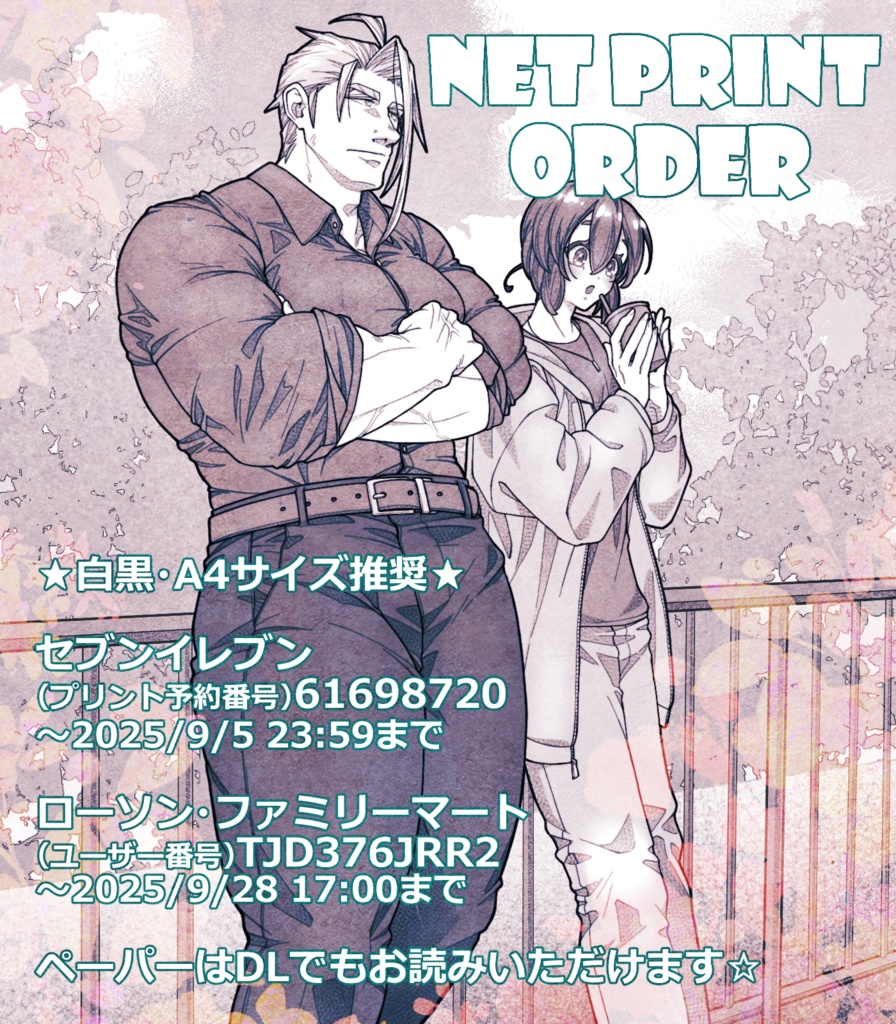 関係性自論7 無配ペーパー