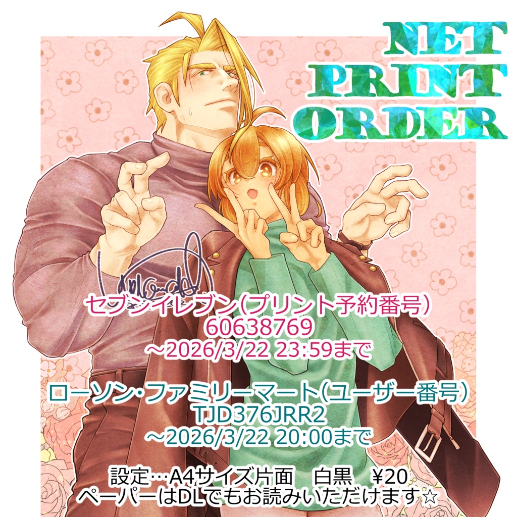 【DL無配】関係性自論8 無配ペーパー