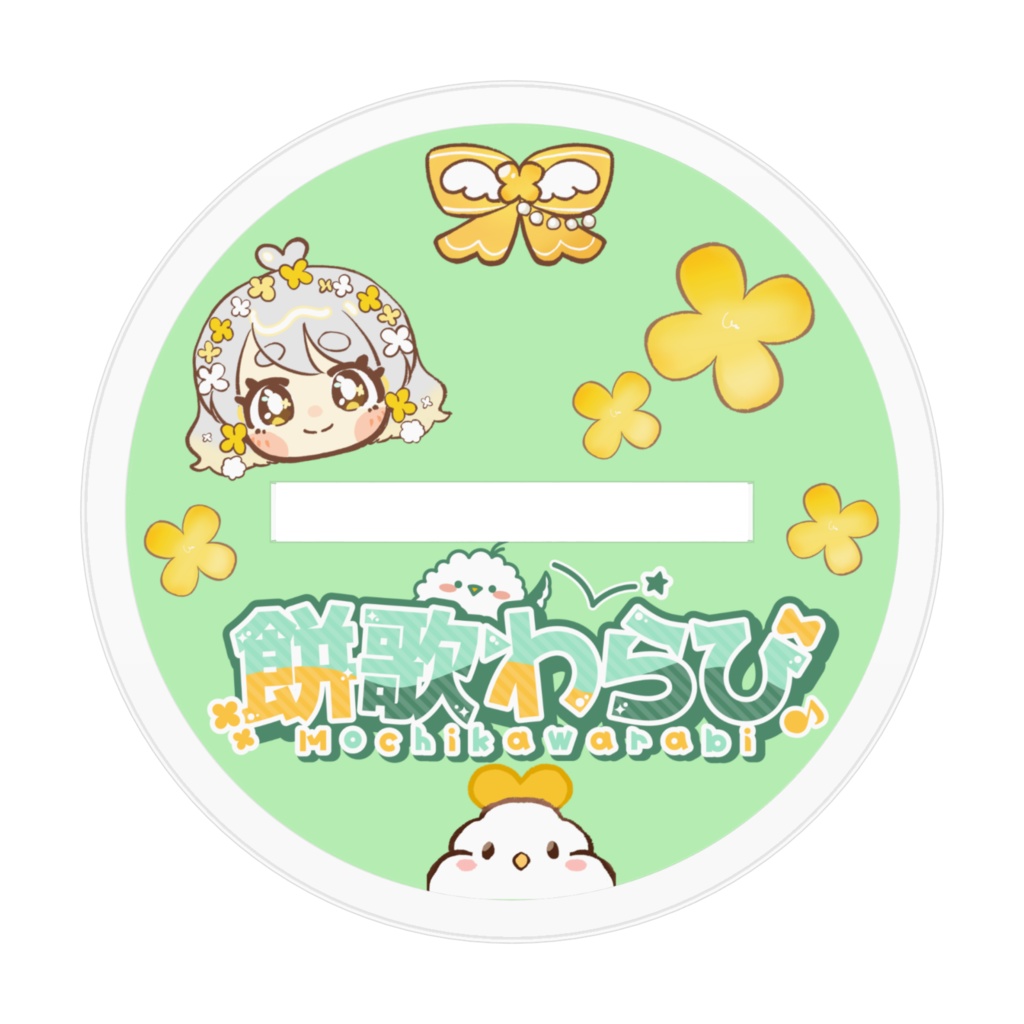 餅歌わらび あくすた