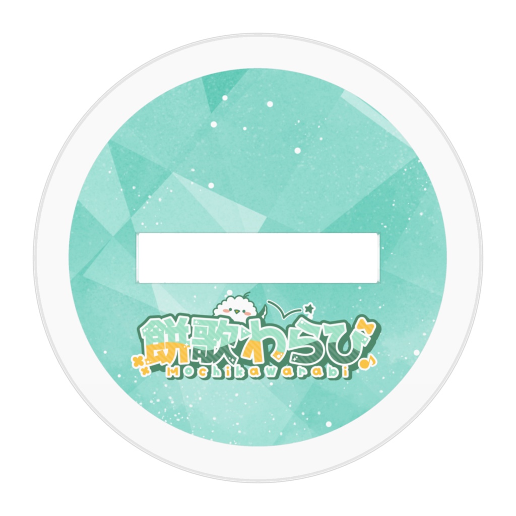 おひめさまアクスタ2025