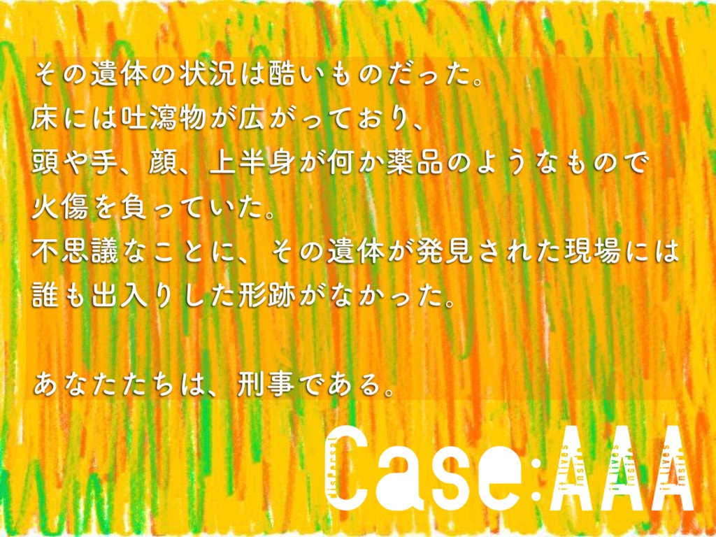 【CoC】Case:AAA