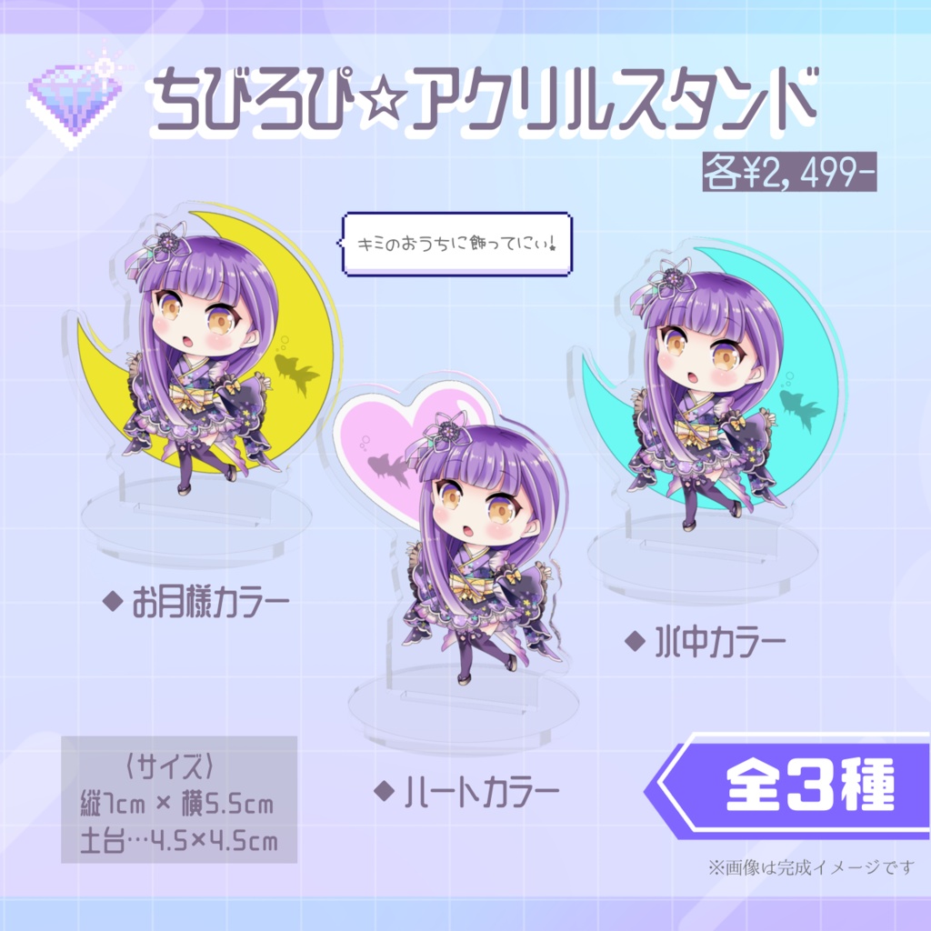 【夜月ろぴ】ちびろぴ☆アクリルスタンド ※全3色