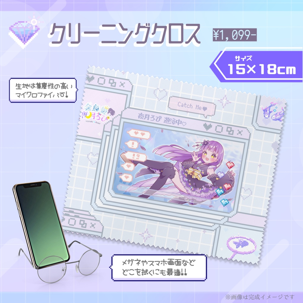 【夜月ろぴ】きんぎょ遊泳中☆クリーニングクロス