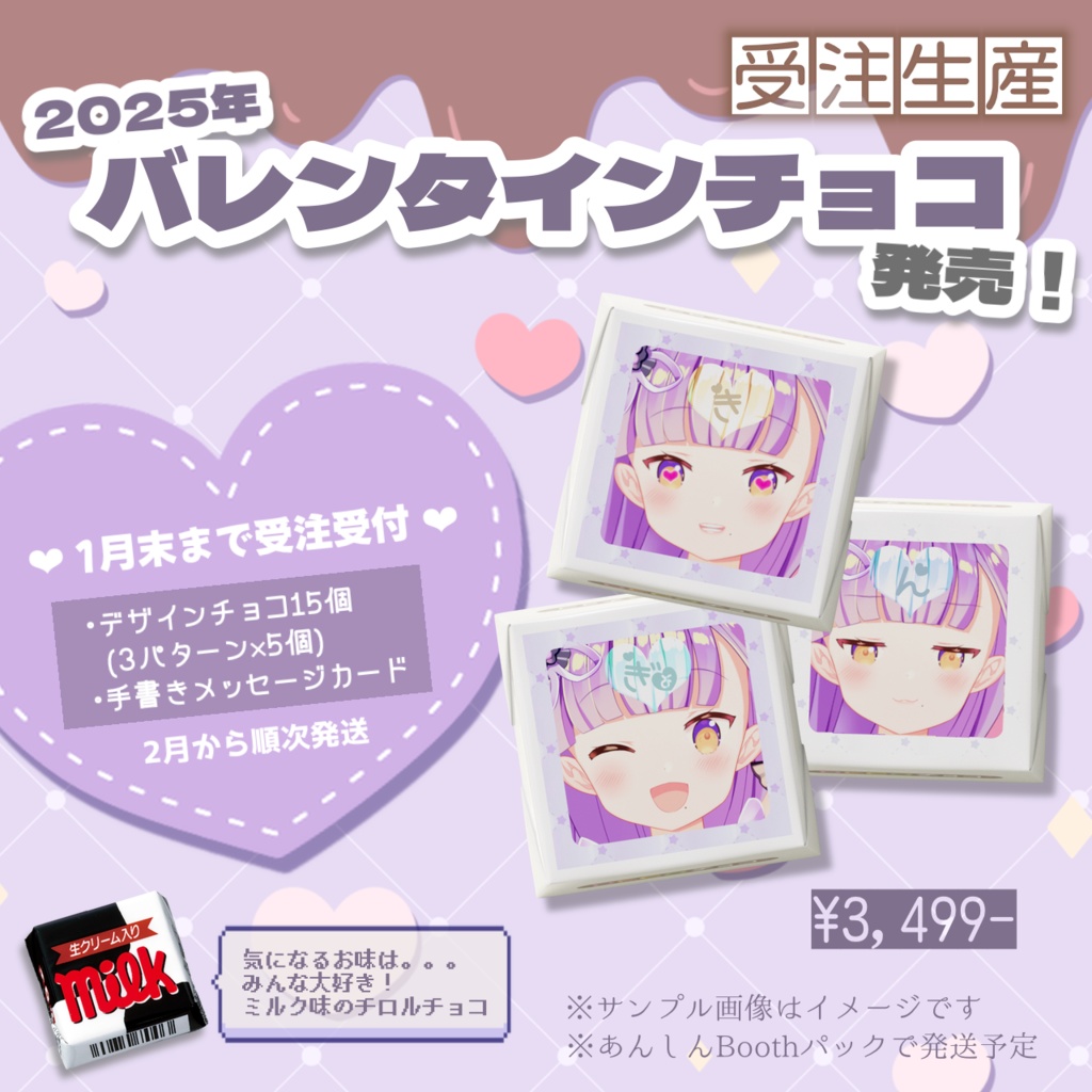 【1月末まで受注生産】2025年バレンタインチョコ♥2月~順次発送 /夜月ろぴ