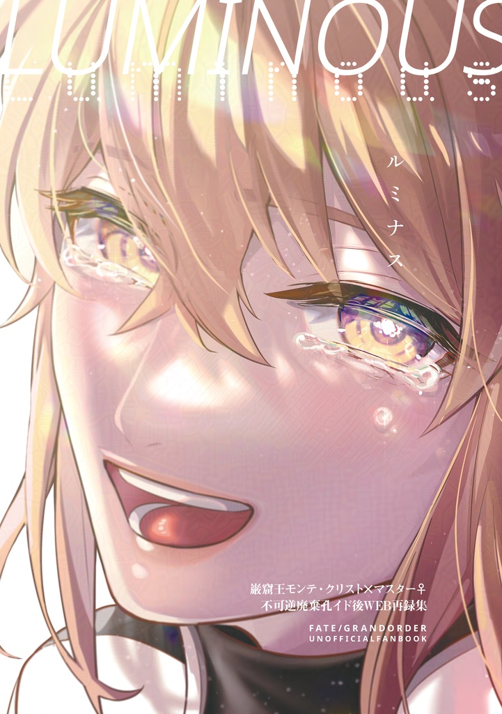 ルミナス(4/4～再版