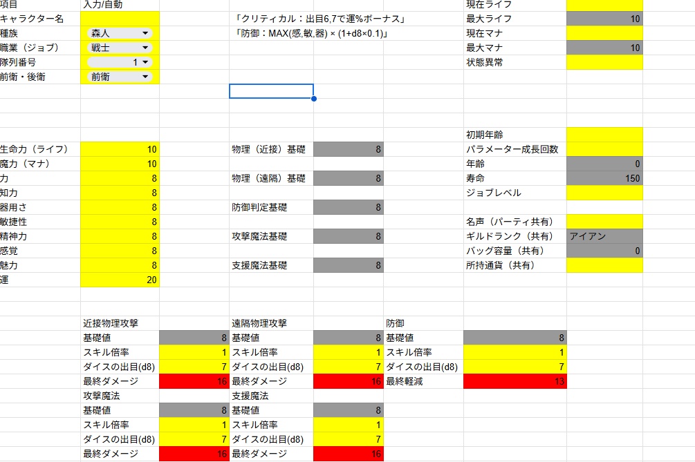 TRPGルールブック アリクトス・アセンション アーリーアクセス版