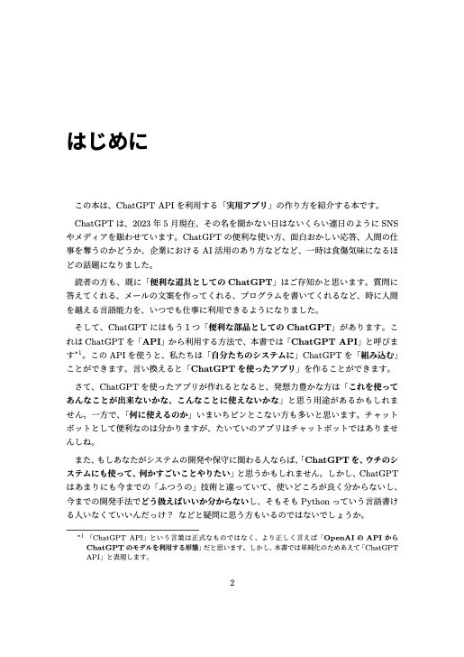 Botpress CloudでつくるChatGPT実用アプリ