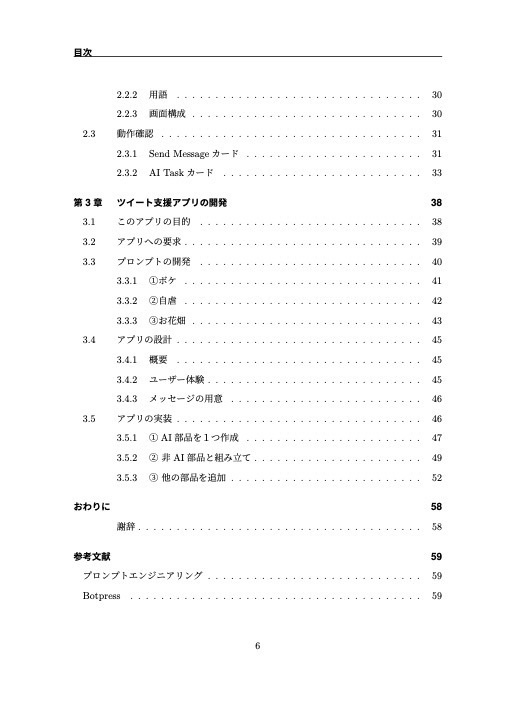 Botpress CloudでつくるChatGPT実用アプリ