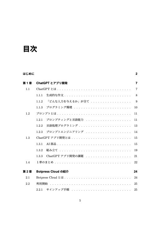 Botpress CloudでつくるChatGPT実用アプリ