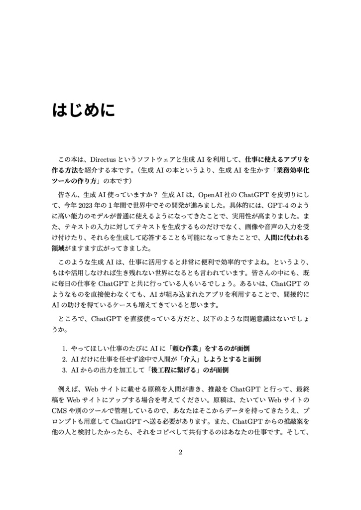 Directusでつくる生成AI活用ワークフロー