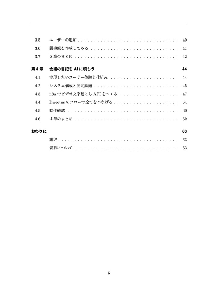 Directusでつくる生成AI活用ワークフロー
