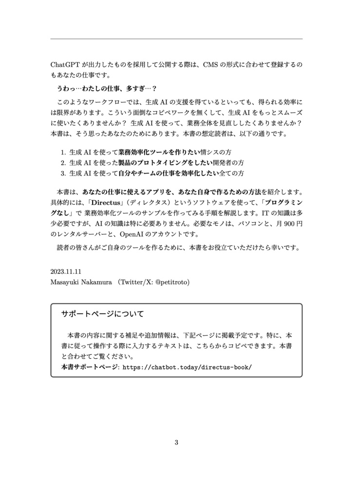 Directusでつくる生成AI活用ワークフロー