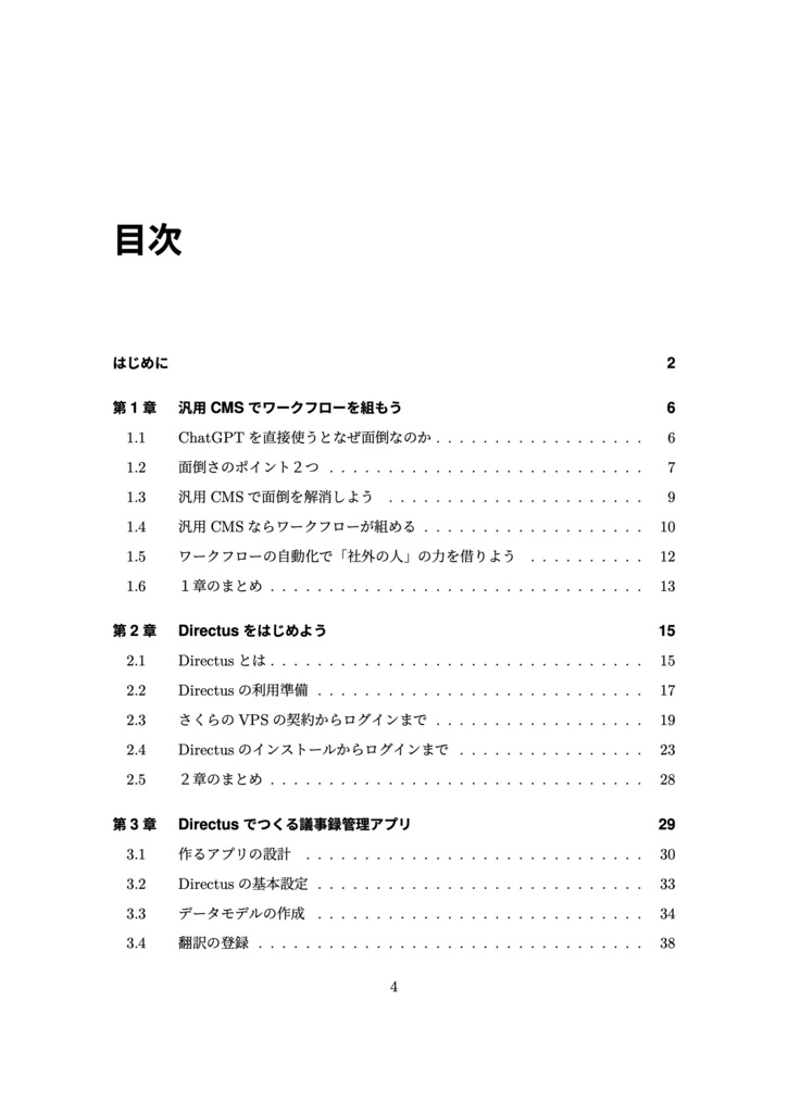 Directusでつくる生成AI活用ワークフロー